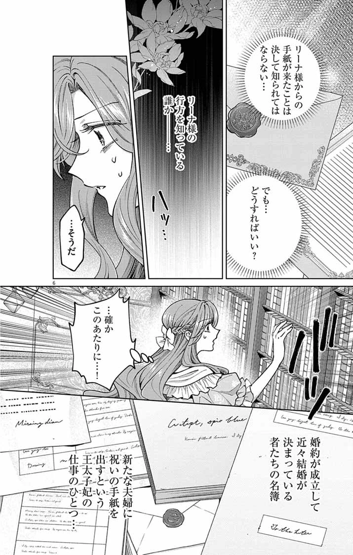 追放令嬢からの手紙～かつて愛していた皆さまへ 私のことなどお忘れですか?～ 第6話 - 6
