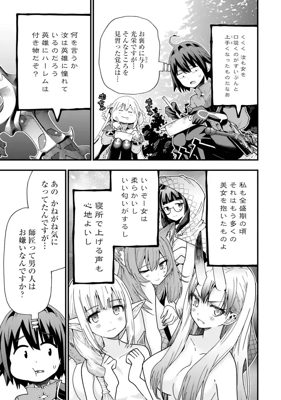 魔剣の弟子は無能で最強！〜英雄流の修行で万能になれたので、最強を目指します〜 第25話 - 23