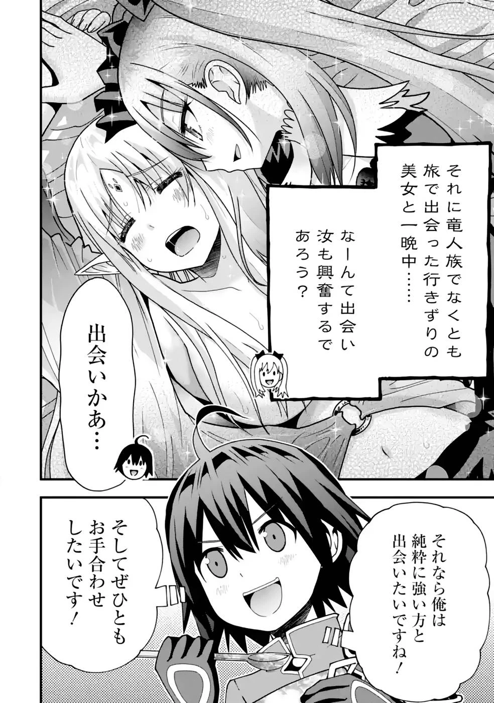 魔剣の弟子は無能で最強！〜英雄流の修行で万能になれたので、最強を目指します〜 第25話 - 26