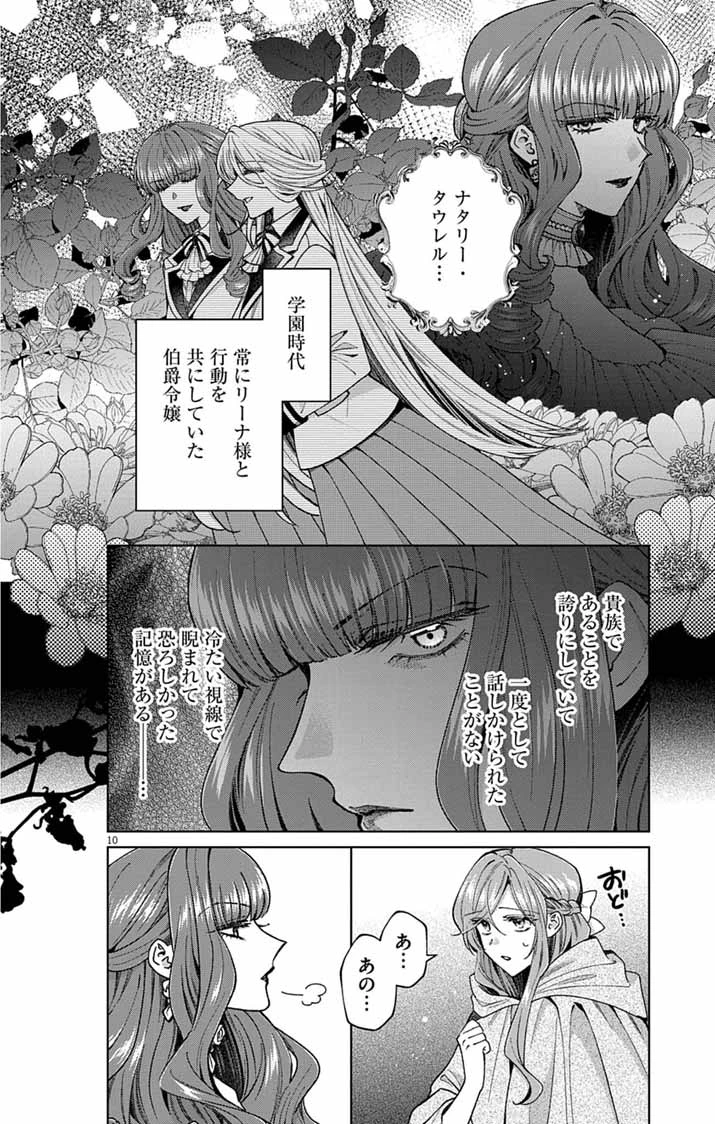 追放令嬢からの手紙～かつて愛していた皆さまへ 私のことなどお忘れですか?～ 第6話 - 10