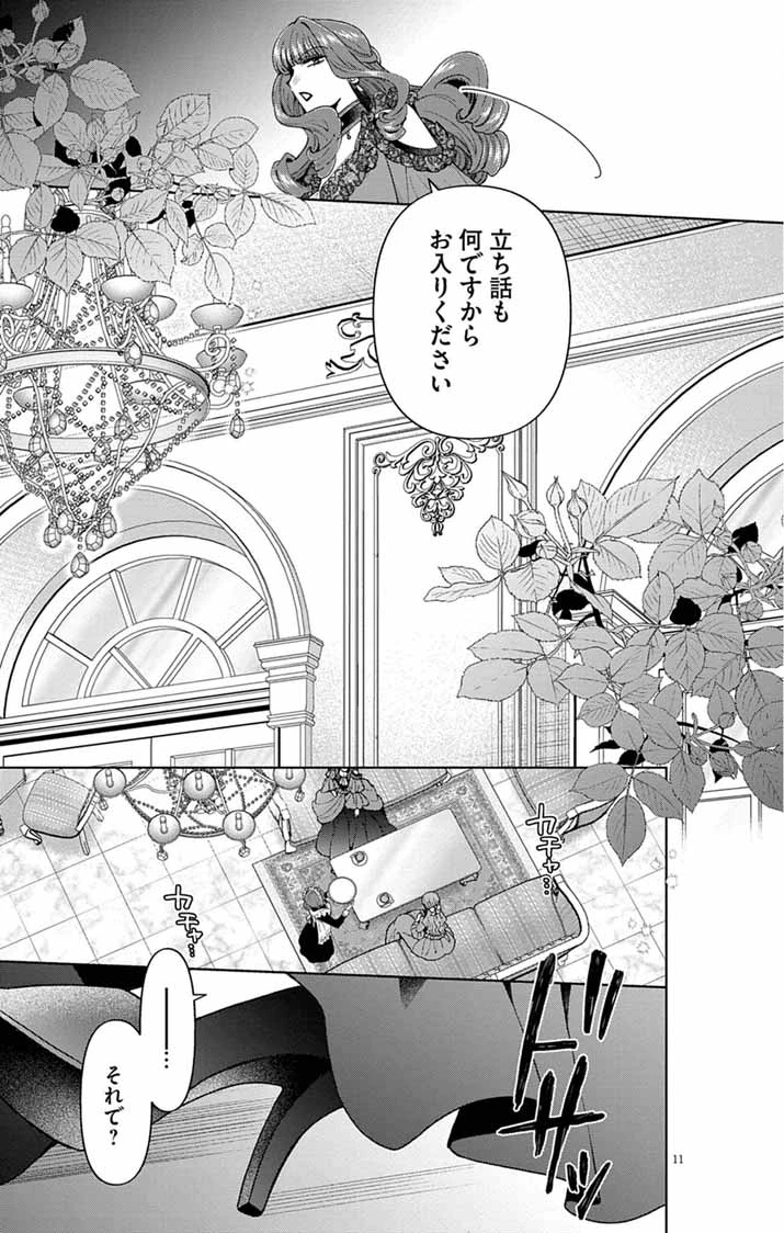 追放令嬢からの手紙～かつて愛していた皆さまへ 私のことなどお忘れですか?～ 第6話 - 11