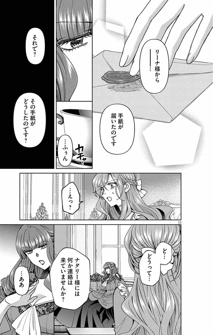 追放令嬢からの手紙～かつて愛していた皆さまへ 私のことなどお忘れですか?～ 第6話 - 13
