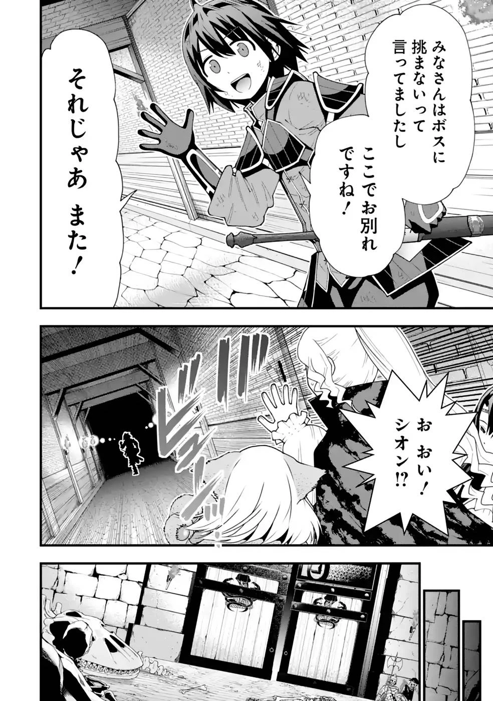 魔剣の弟子は無能で最強！〜英雄流の修行で万能になれたので、最強を目指します〜 第24話 - 4