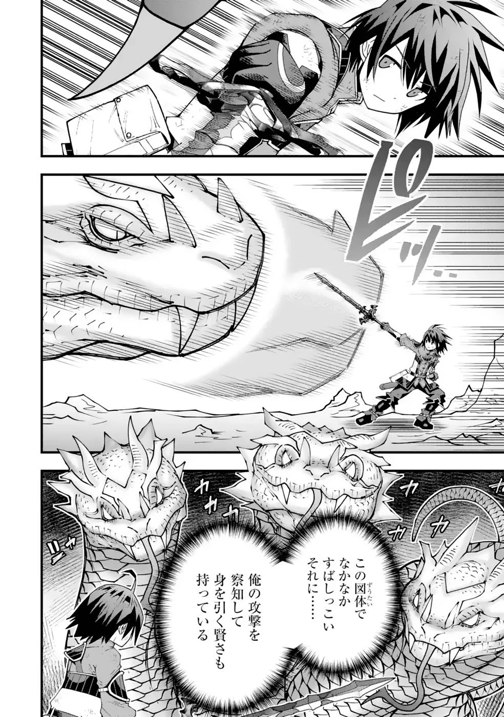 魔剣の弟子は無能で最強！〜英雄流の修行で万能になれたので、最強を目指します〜 第24話 - 8