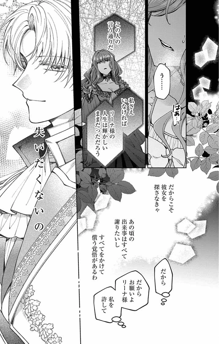 追放令嬢からの手紙～かつて愛していた皆さまへ 私のことなどお忘れですか?～ 第6話 - 21