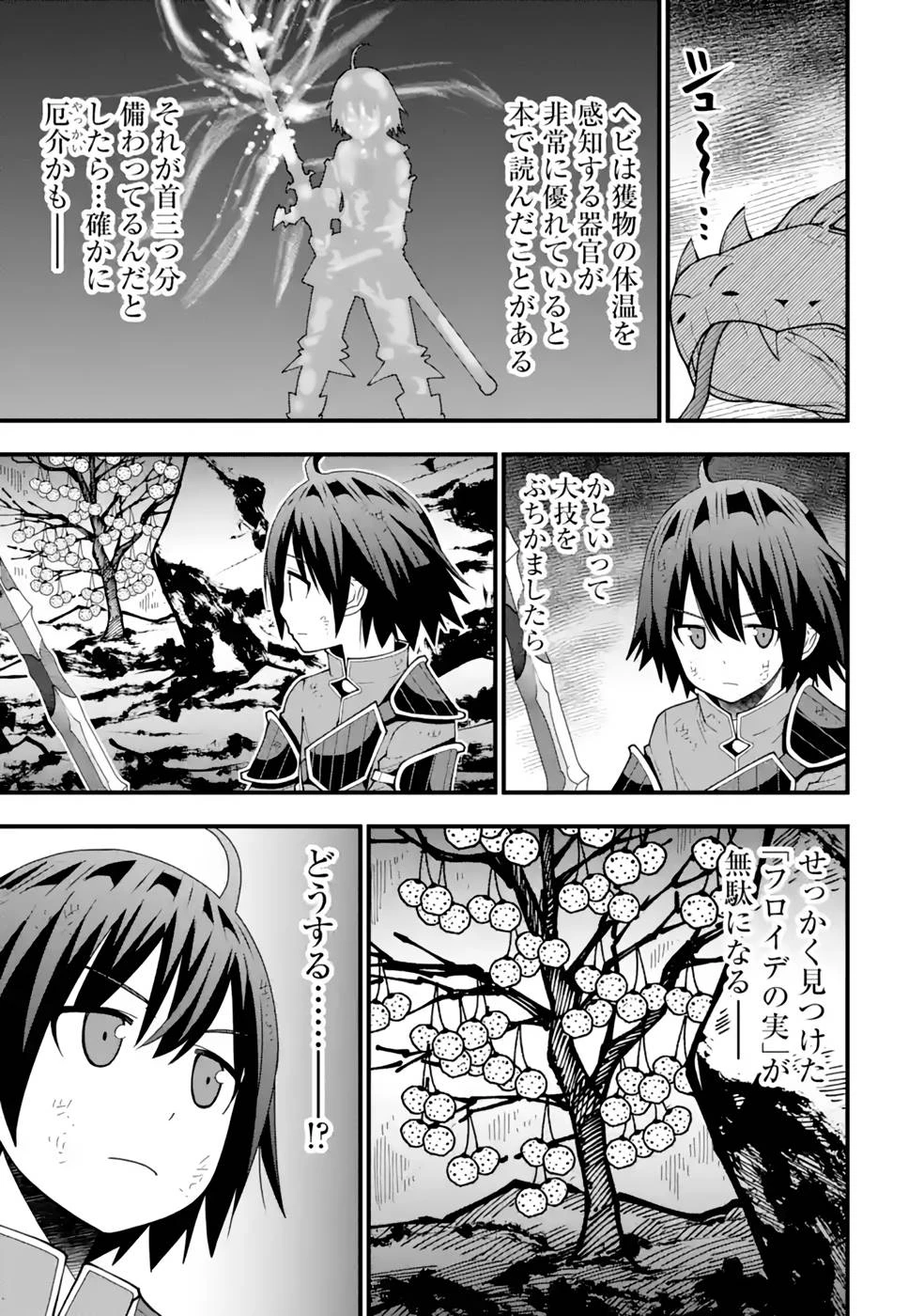 魔剣の弟子は無能で最強！〜英雄流の修行で万能になれたので、最強を目指します〜 第24話 - 9