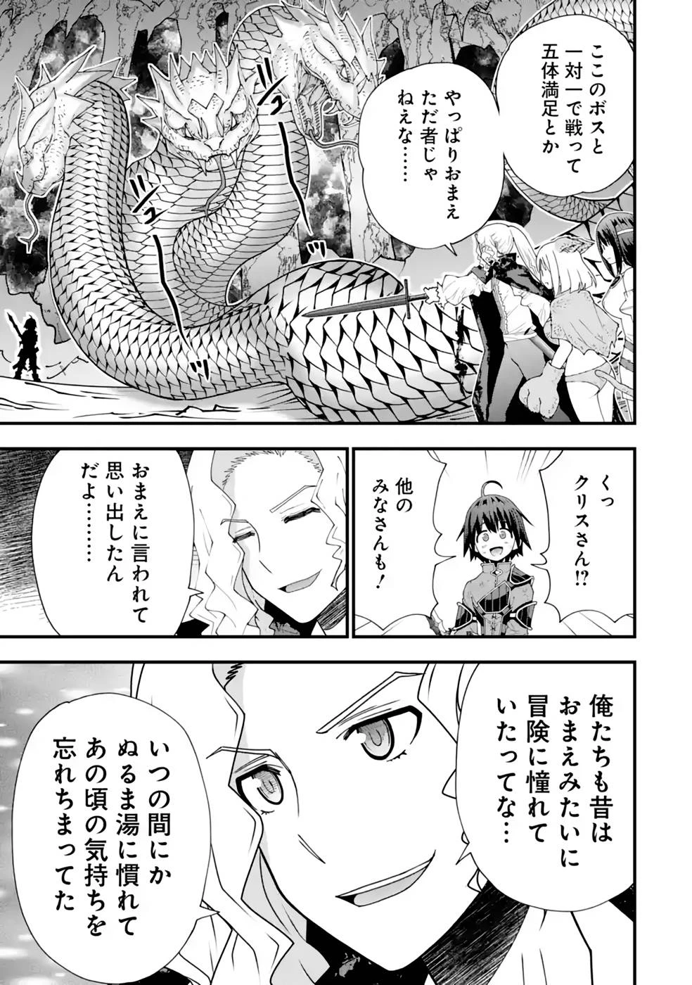 魔剣の弟子は無能で最強！〜英雄流の修行で万能になれたので、最強を目指します〜 第24話 - 11