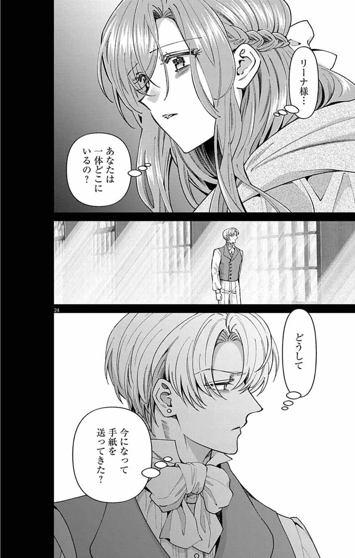 追放令嬢からの手紙～かつて愛していた皆さまへ 私のことなどお忘れですか?～ 第6話 - 24