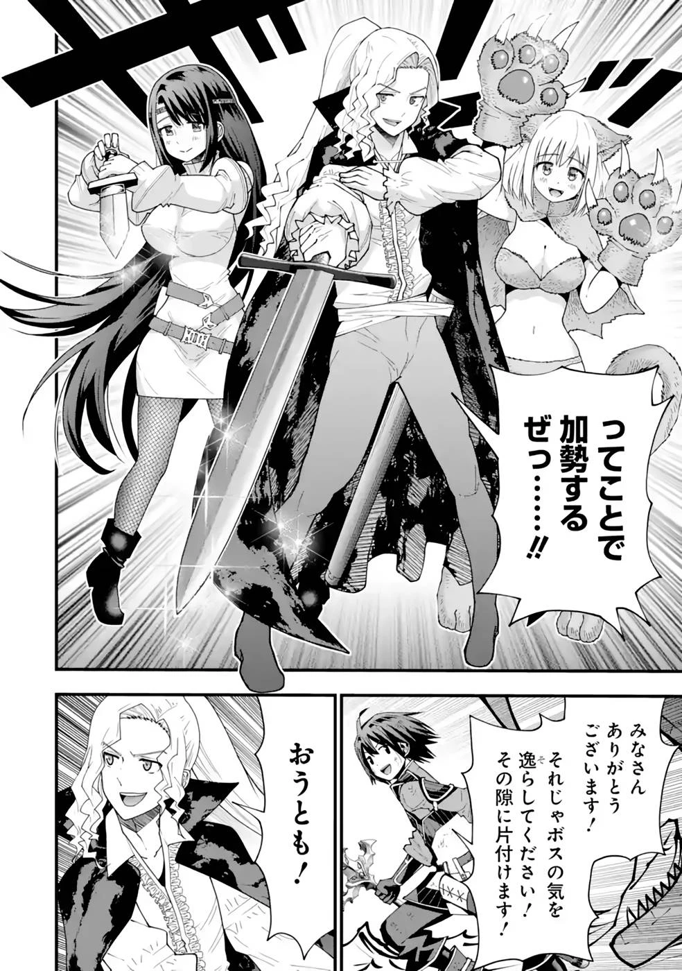 魔剣の弟子は無能で最強！〜英雄流の修行で万能になれたので、最強を目指します〜 第24話 - 12