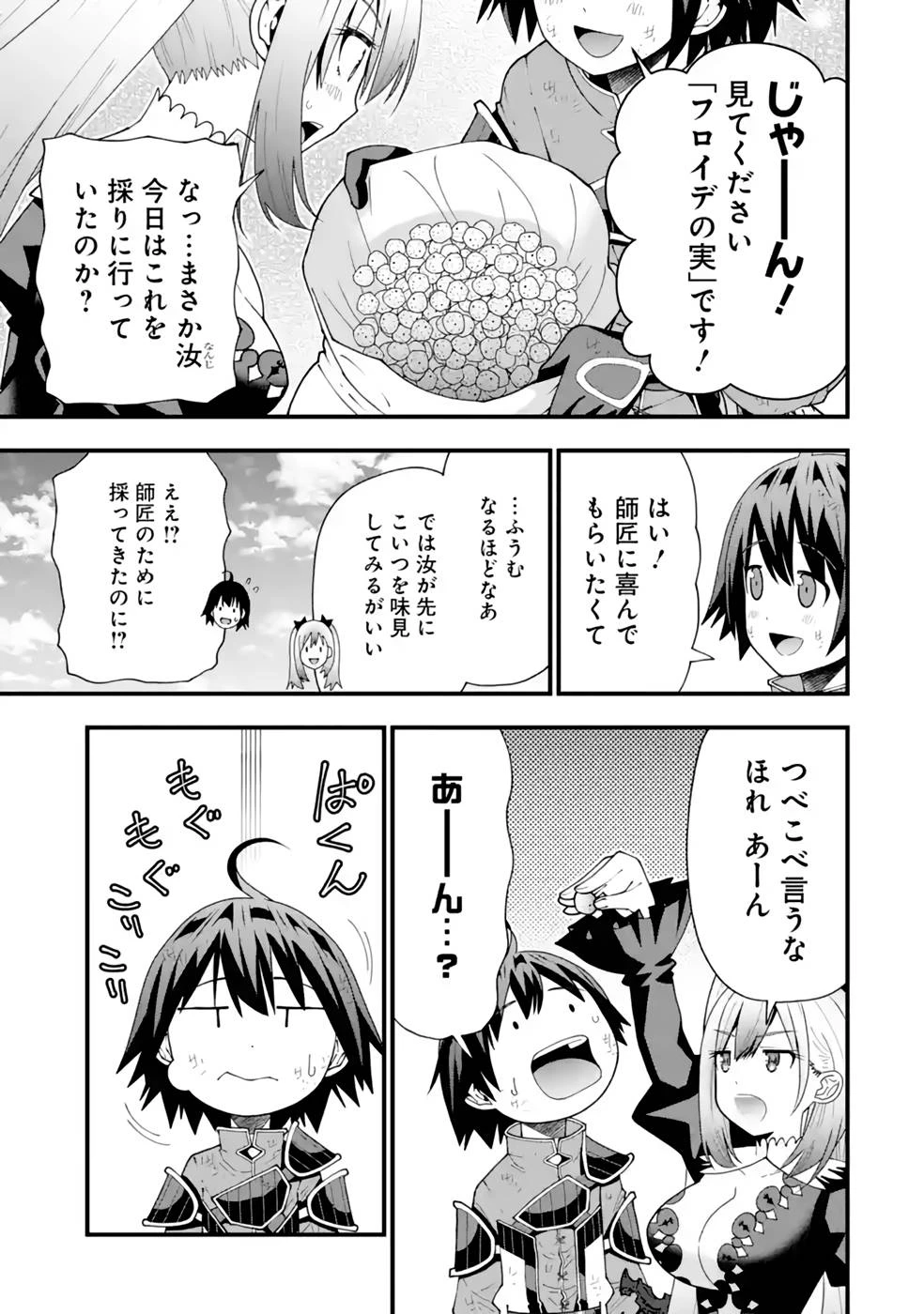 魔剣の弟子は無能で最強！〜英雄流の修行で万能になれたので、最強を目指します〜 第24話 - 17