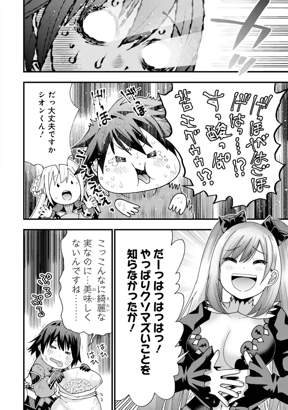 魔剣の弟子は無能で最強！〜英雄流の修行で万能になれたので、最強を目指します〜 第24話 - 18