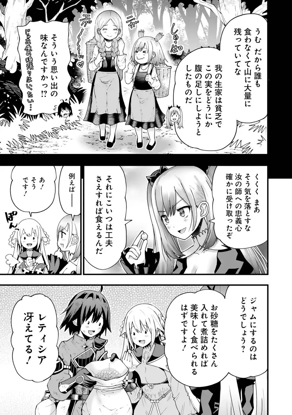 魔剣の弟子は無能で最強！〜英雄流の修行で万能になれたので、最強を目指します〜 第24話 - 19