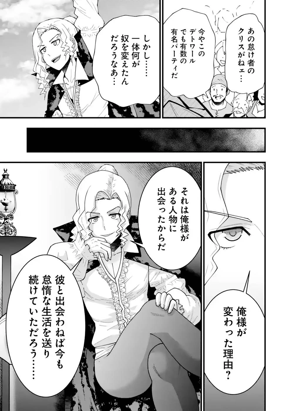 魔剣の弟子は無能で最強！〜英雄流の修行で万能になれたので、最強を目指します〜 第24話 - 23