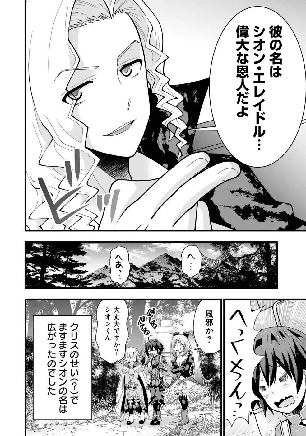 魔剣の弟子は無能で最強！〜英雄流の修行で万能になれたので、最強を目指します〜 第24話 - 24