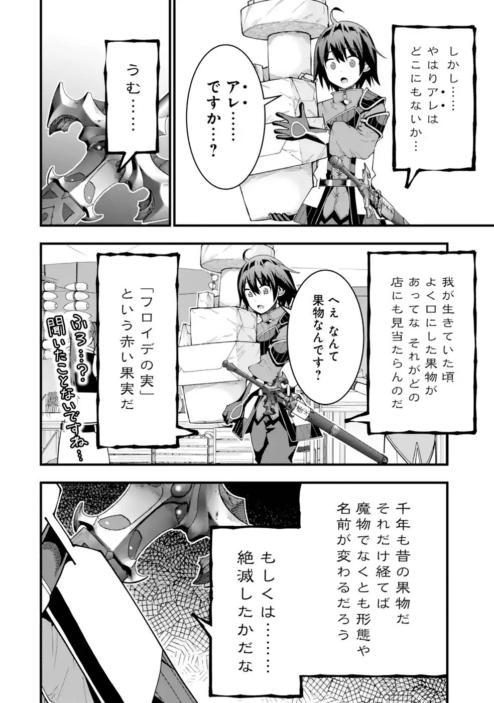 魔剣の弟子は無能で最強！〜英雄流の修行で万能になれたので、最強を目指します〜 第23話 - 2