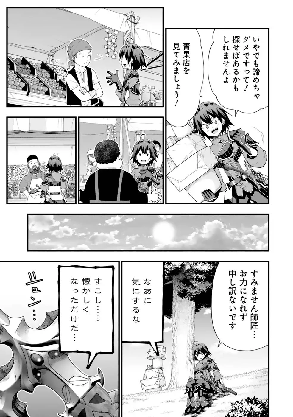 魔剣の弟子は無能で最強！〜英雄流の修行で万能になれたので、最強を目指します〜 第23話 - 3