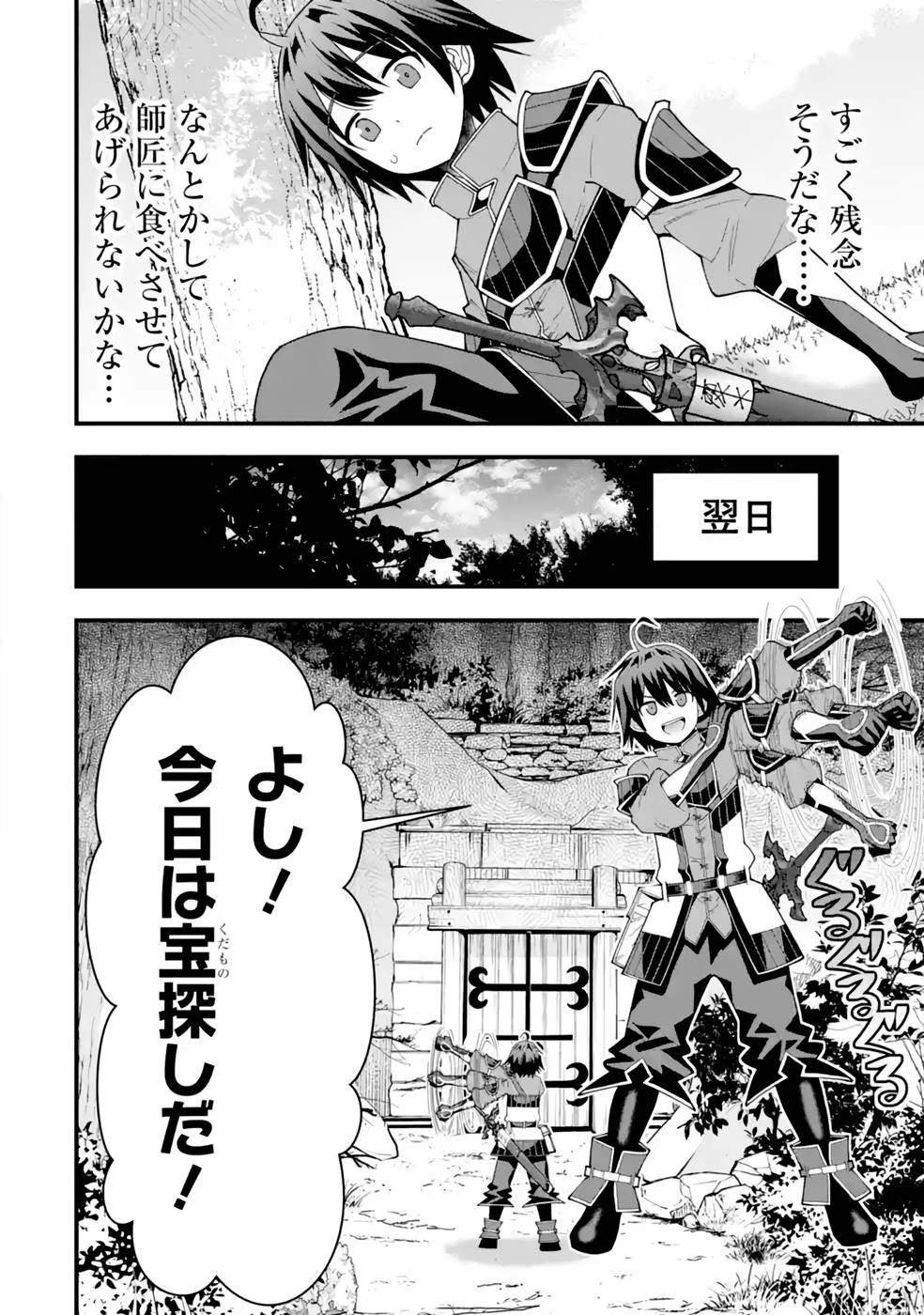 魔剣の弟子は無能で最強！〜英雄流の修行で万能になれたので、最強を目指します〜 第23話 - 4