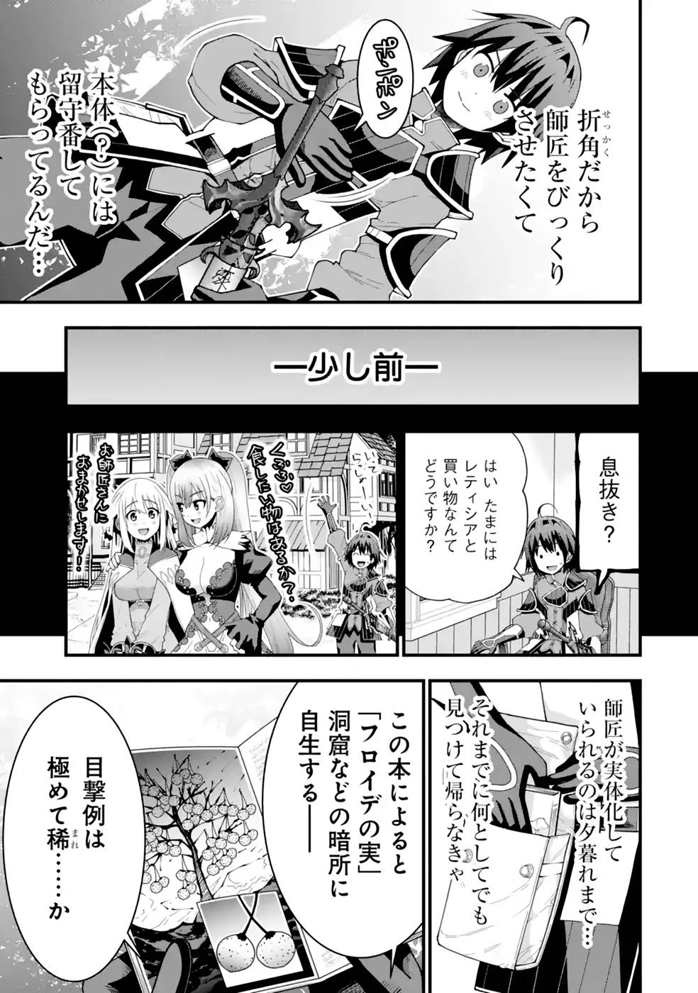 魔剣の弟子は無能で最強！〜英雄流の修行で万能になれたので、最強を目指します〜 第23話 - 5