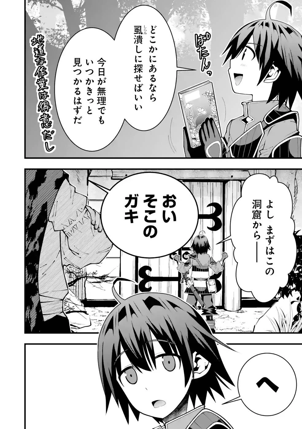 魔剣の弟子は無能で最強！〜英雄流の修行で万能になれたので、最強を目指します〜 第23話 - 6