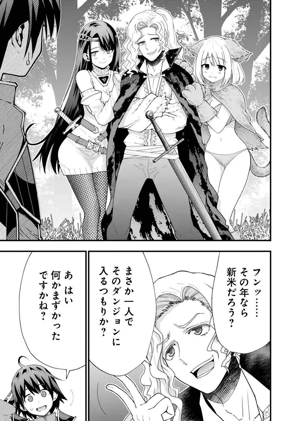 魔剣の弟子は無能で最強！〜英雄流の修行で万能になれたので、最強を目指します〜 第23話 - 7