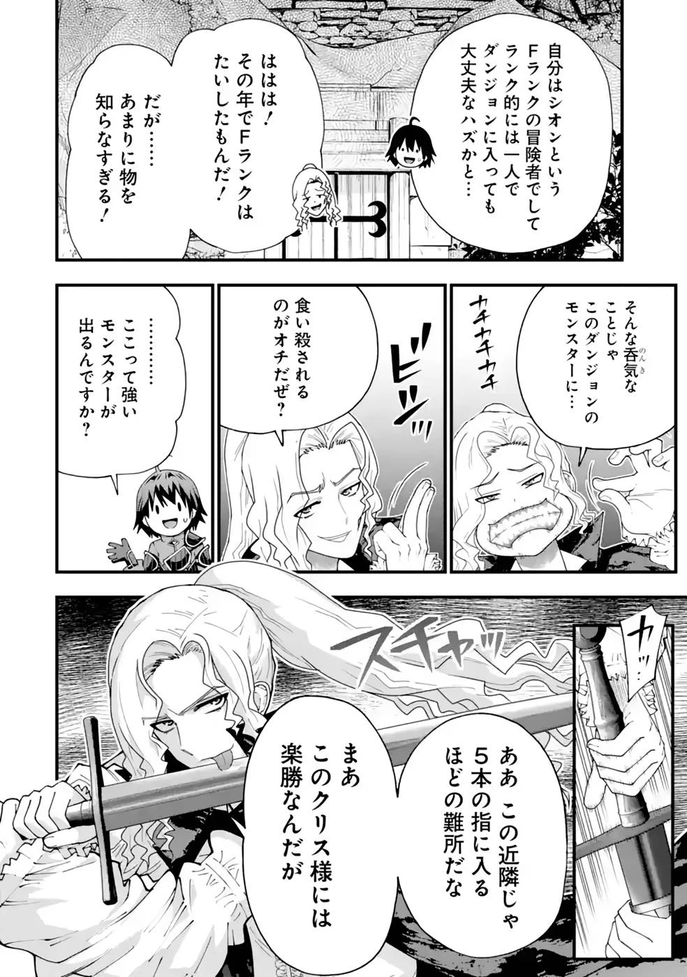 魔剣の弟子は無能で最強！〜英雄流の修行で万能になれたので、最強を目指します〜 第23話 - 8