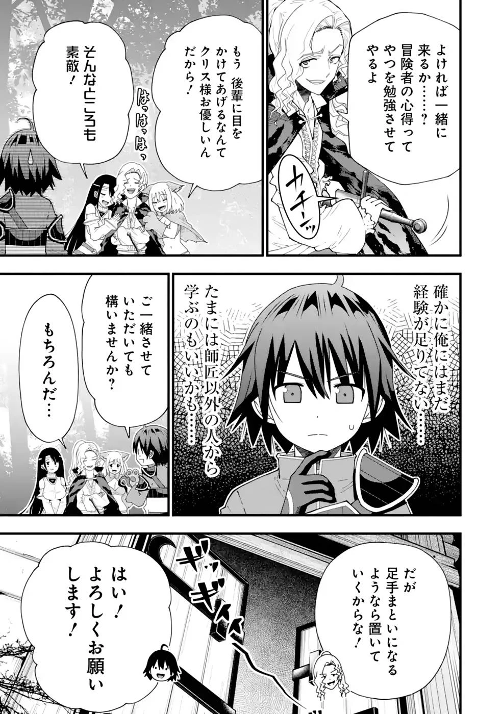 魔剣の弟子は無能で最強！〜英雄流の修行で万能になれたので、最強を目指します〜 第23話 - 9