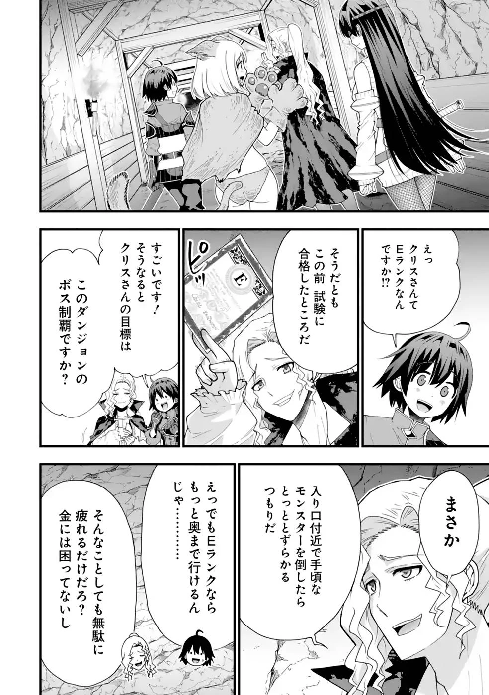 魔剣の弟子は無能で最強！〜英雄流の修行で万能になれたので、最強を目指します〜 第23話 - 10