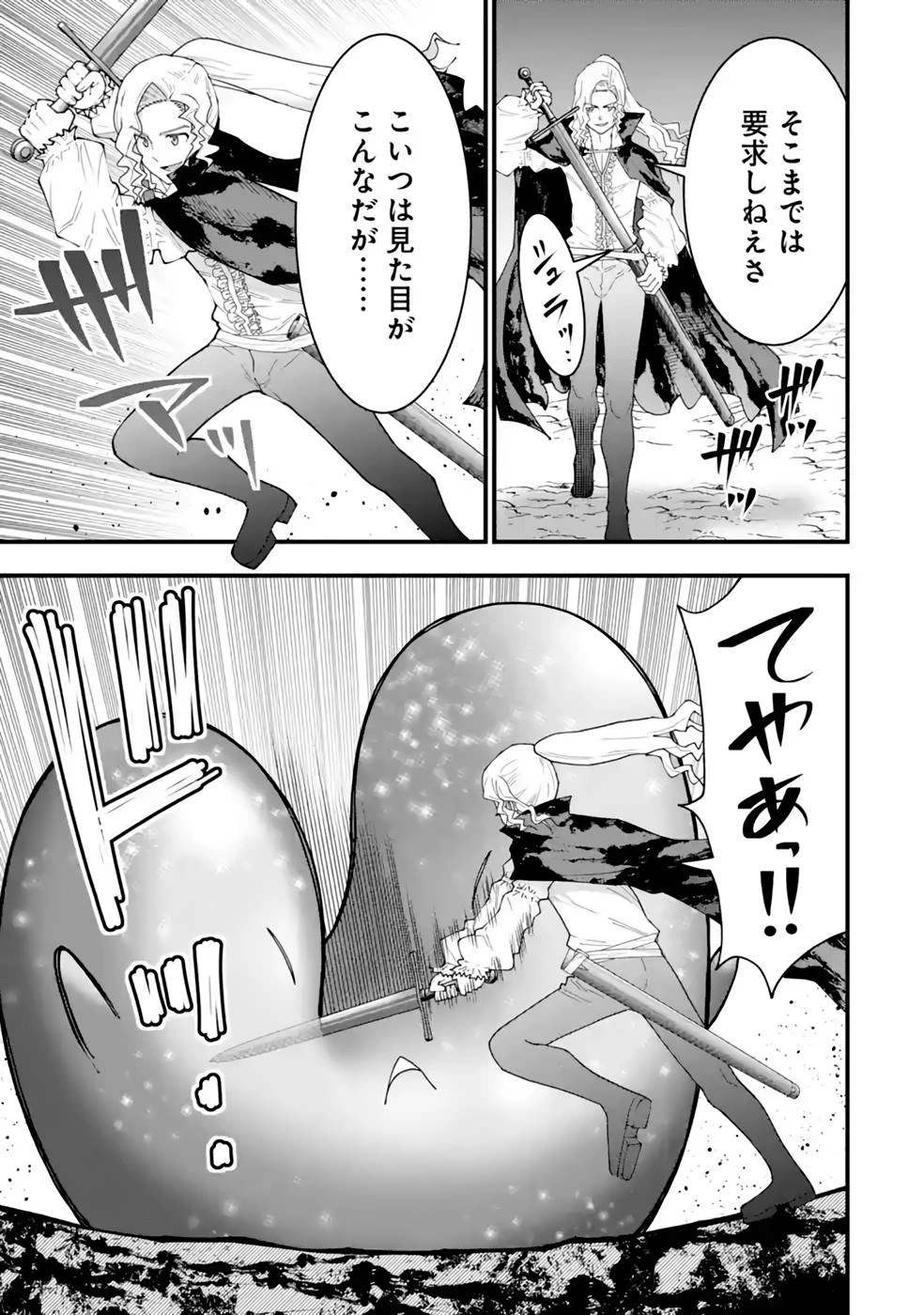 魔剣の弟子は無能で最強！〜英雄流の修行で万能になれたので、最強を目指します〜 第23話 - 13