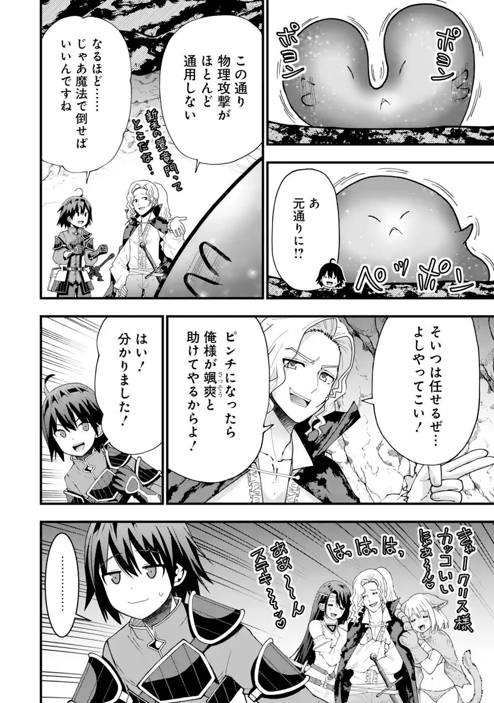 魔剣の弟子は無能で最強！〜英雄流の修行で万能になれたので、最強を目指します〜 第23話 - 14