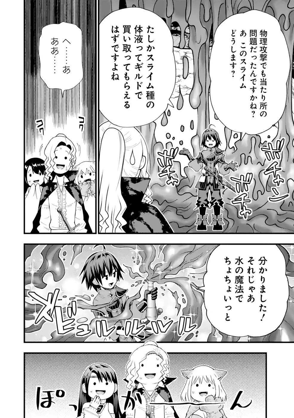 魔剣の弟子は無能で最強！〜英雄流の修行で万能になれたので、最強を目指します〜 第23話 - 16