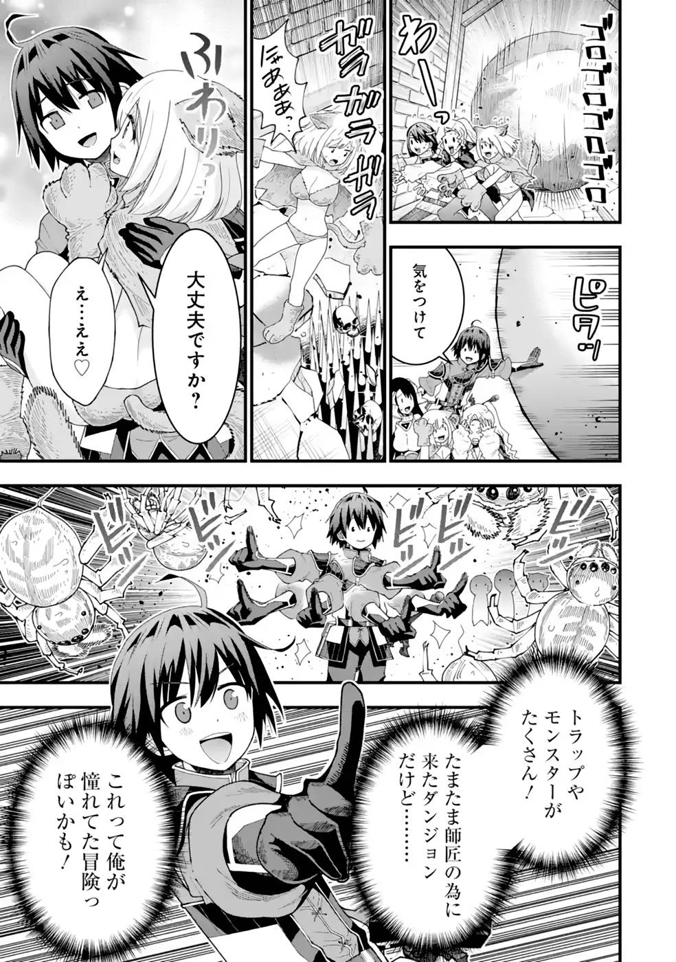 魔剣の弟子は無能で最強！〜英雄流の修行で万能になれたので、最強を目指します〜 第23話 - 17