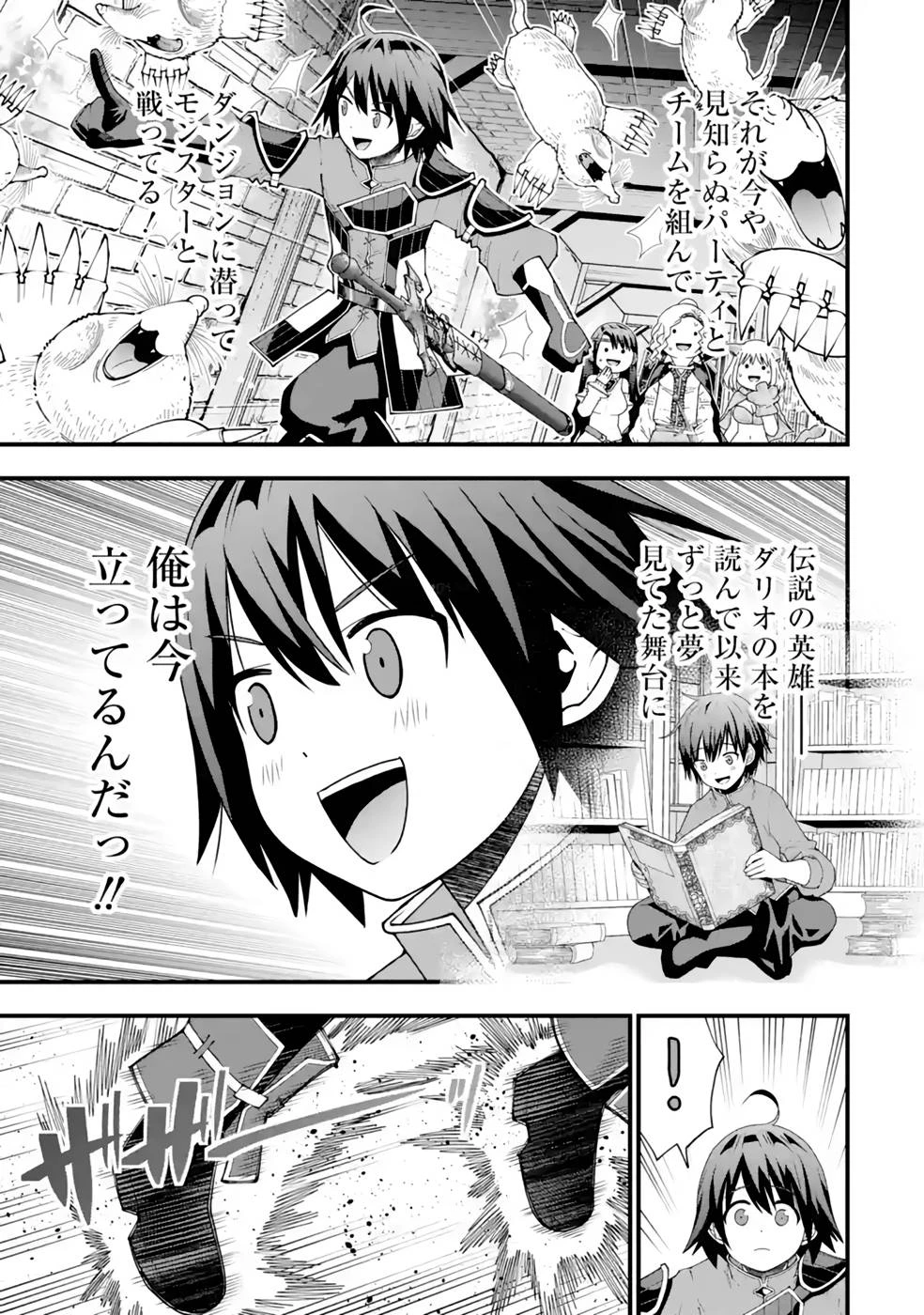 魔剣の弟子は無能で最強！〜英雄流の修行で万能になれたので、最強を目指します〜 第23話 - 19