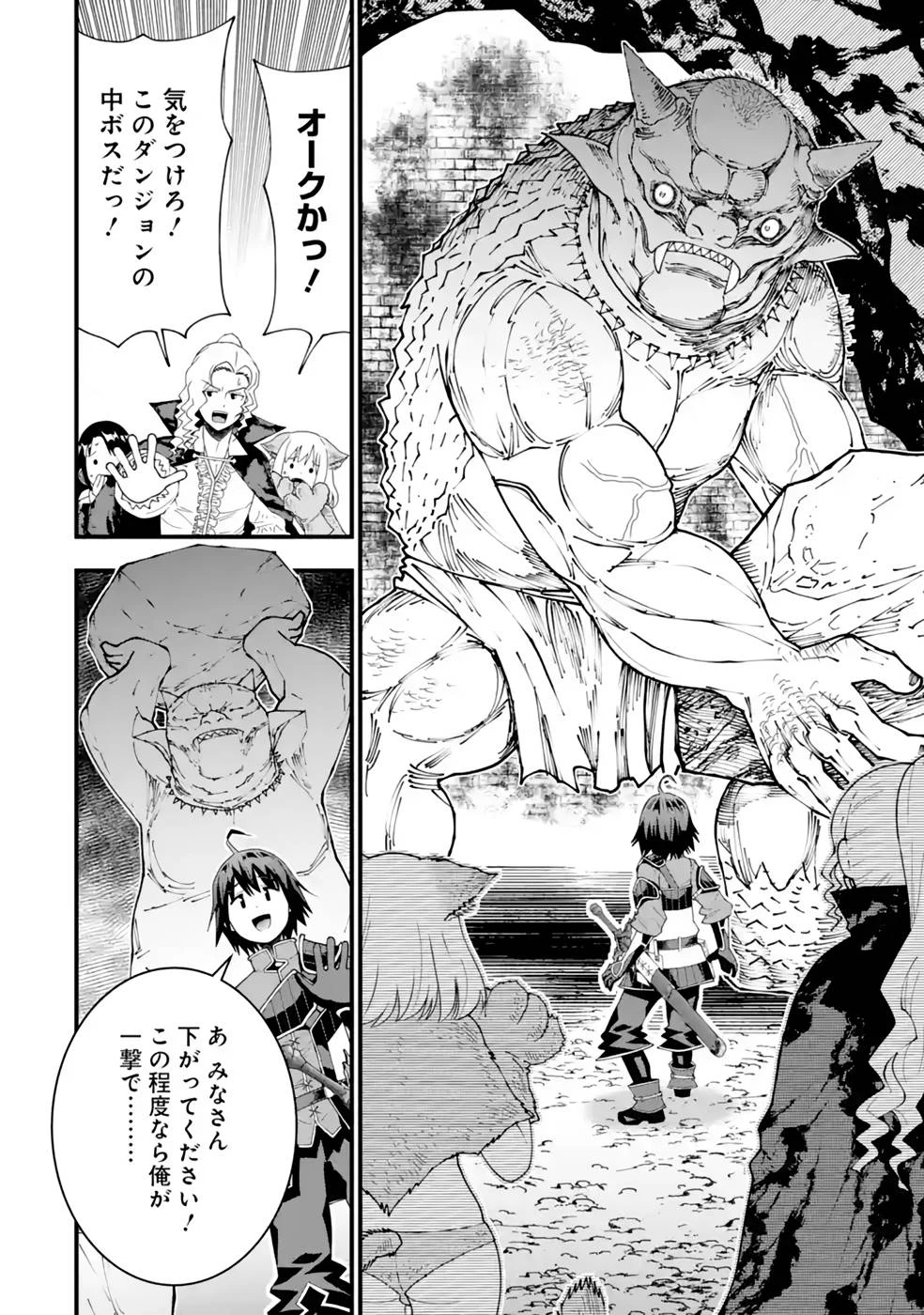 魔剣の弟子は無能で最強！〜英雄流の修行で万能になれたので、最強を目指します〜 第23話 - 20