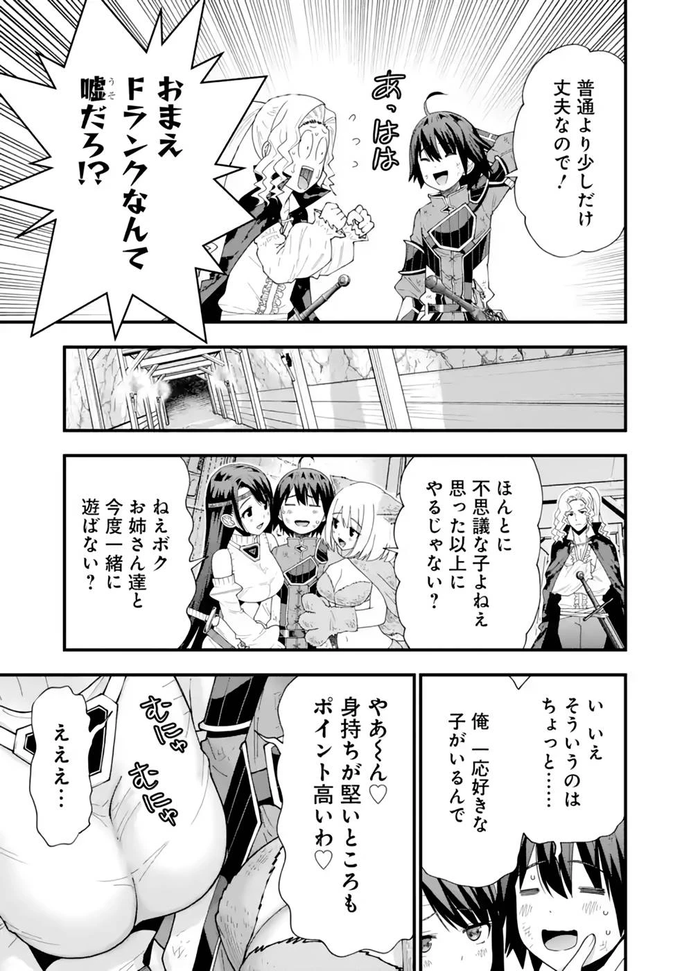 魔剣の弟子は無能で最強！〜英雄流の修行で万能になれたので、最強を目指します〜 第23話 - 23