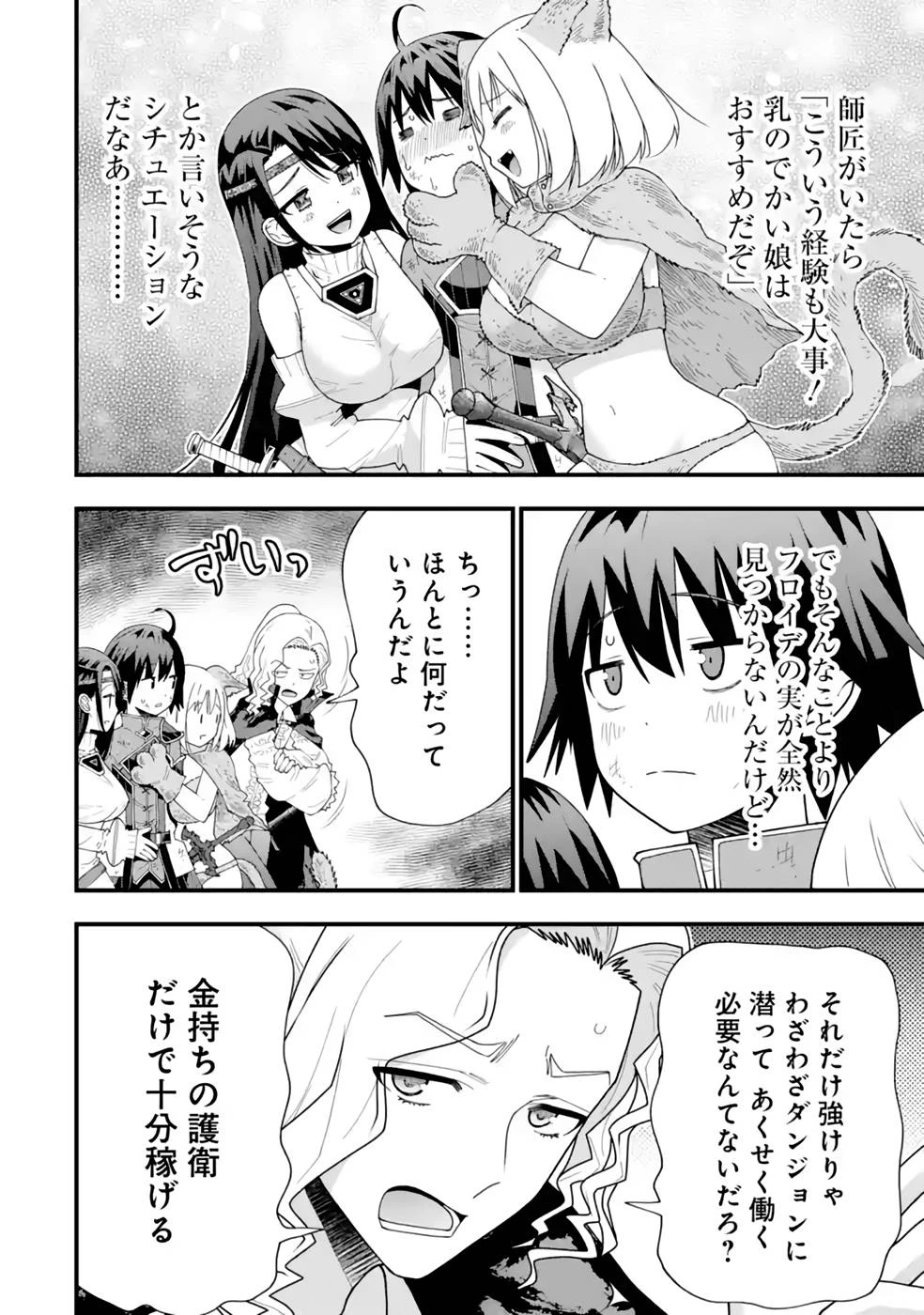 魔剣の弟子は無能で最強！〜英雄流の修行で万能になれたので、最強を目指します〜 第23話 - 24