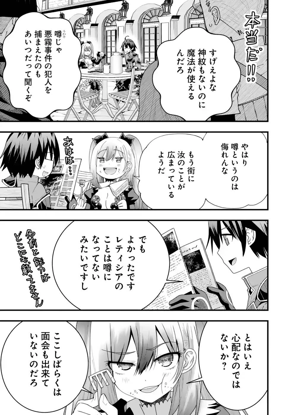 魔剣の弟子は無能で最強！〜英雄流の修行で万能になれたので、最強を目指します〜 第22話 - 5