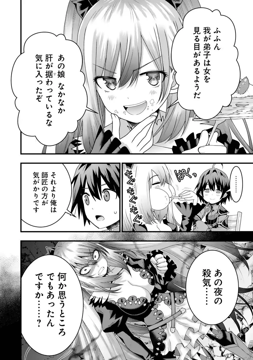 魔剣の弟子は無能で最強！〜英雄流の修行で万能になれたので、最強を目指します〜 第22話 - 8