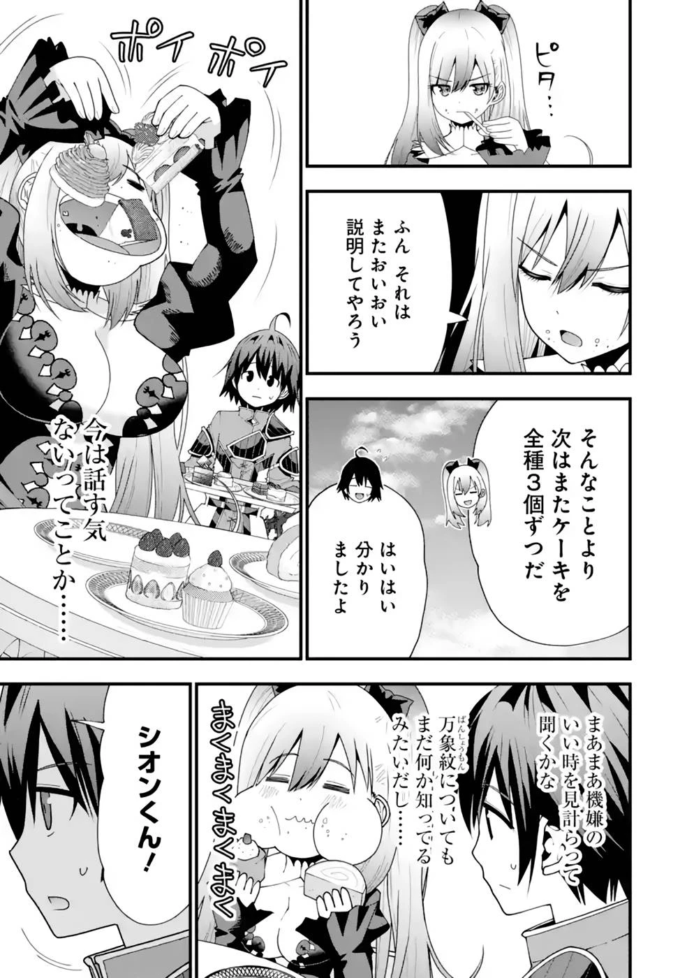 魔剣の弟子は無能で最強！〜英雄流の修行で万能になれたので、最強を目指します〜 第22話 - 9