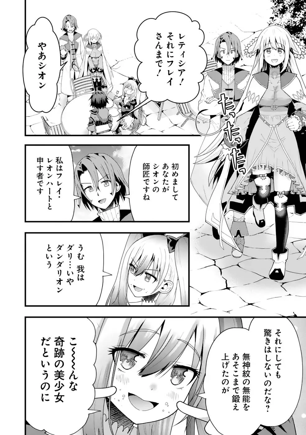 魔剣の弟子は無能で最強！〜英雄流の修行で万能になれたので、最強を目指します〜 第22話 - 10