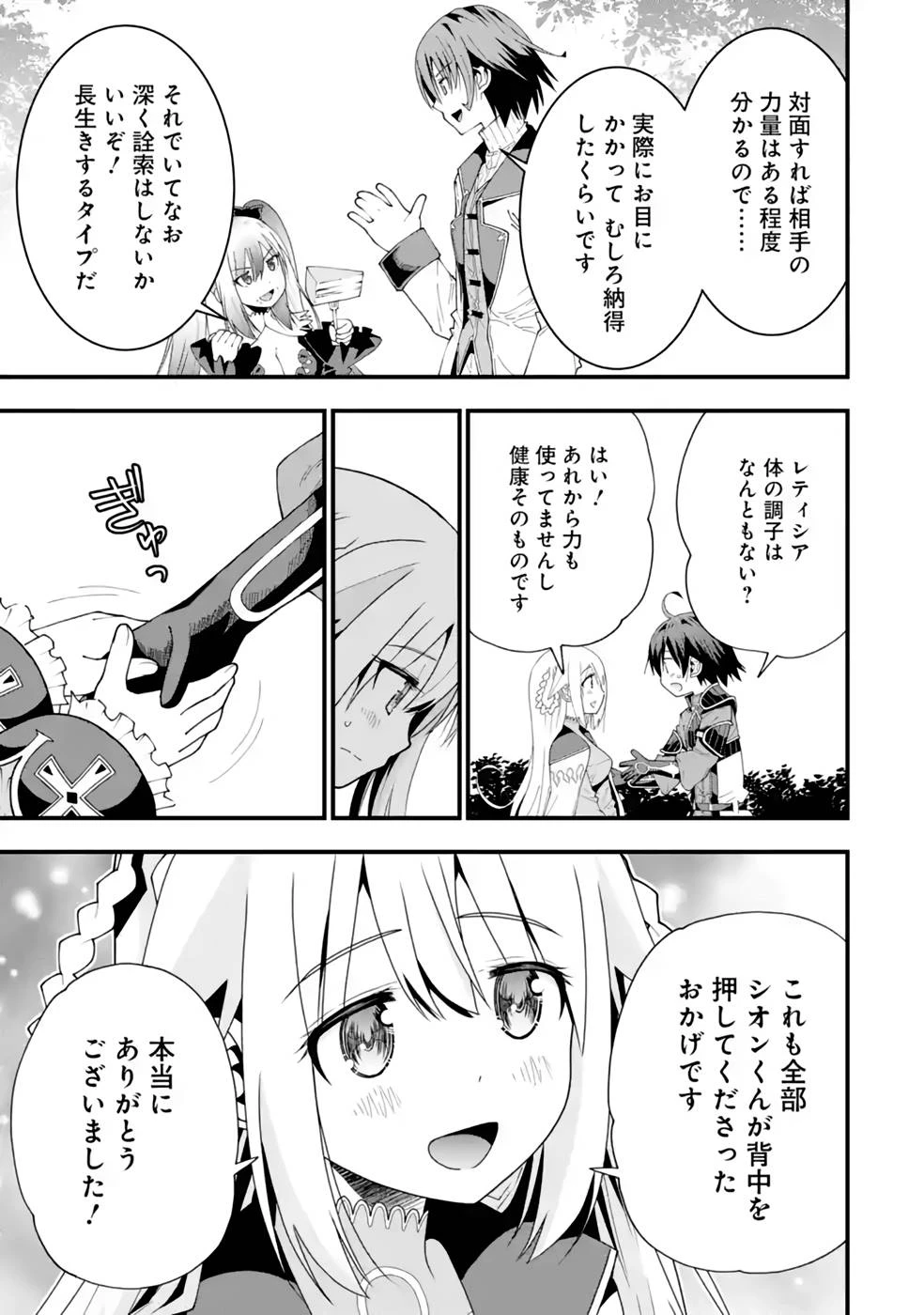 魔剣の弟子は無能で最強！〜英雄流の修行で万能になれたので、最強を目指します〜 第22話 - 11