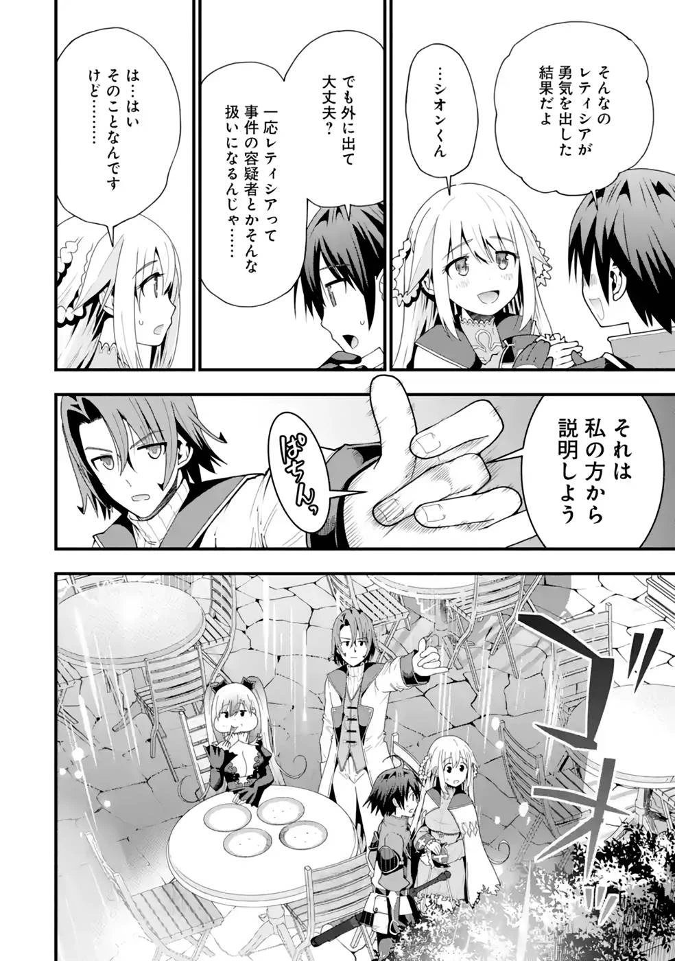 魔剣の弟子は無能で最強！〜英雄流の修行で万能になれたので、最強を目指します〜 第22話 - 12