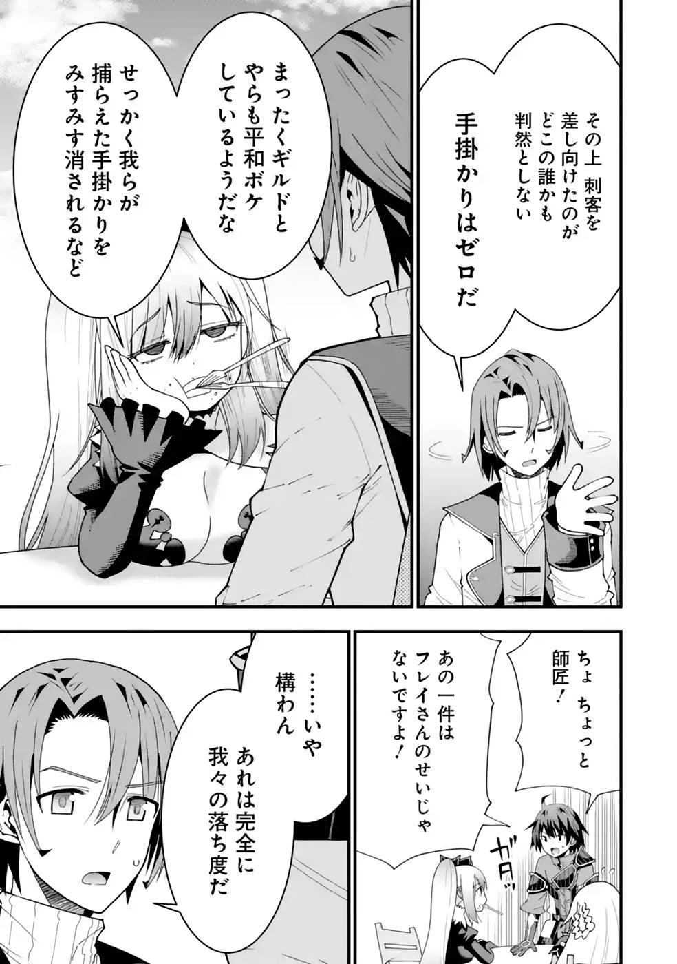 魔剣の弟子は無能で最強！〜英雄流の修行で万能になれたので、最強を目指します〜 第22話 - 15