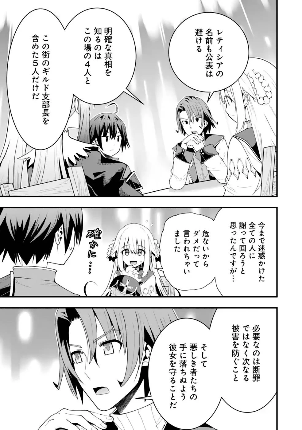 魔剣の弟子は無能で最強！〜英雄流の修行で万能になれたので、最強を目指します〜 第22話 - 17