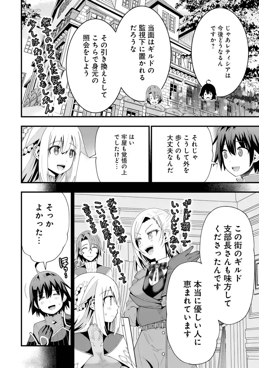 魔剣の弟子は無能で最強！〜英雄流の修行で万能になれたので、最強を目指します〜 第22話 - 18