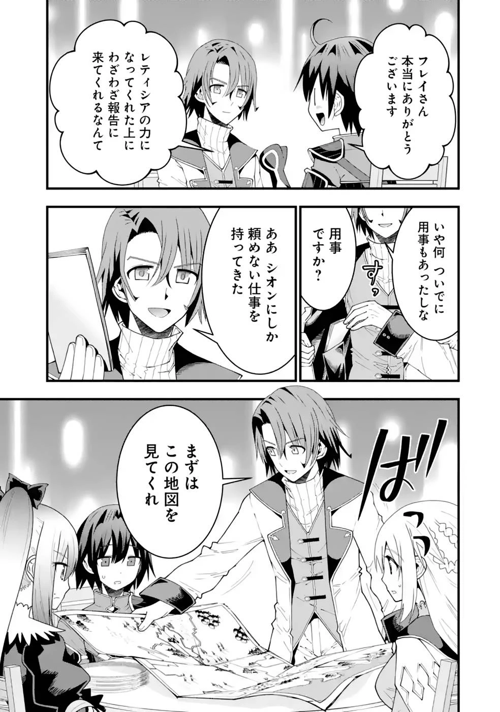 魔剣の弟子は無能で最強！〜英雄流の修行で万能になれたので、最強を目指します〜 第22話 - 19