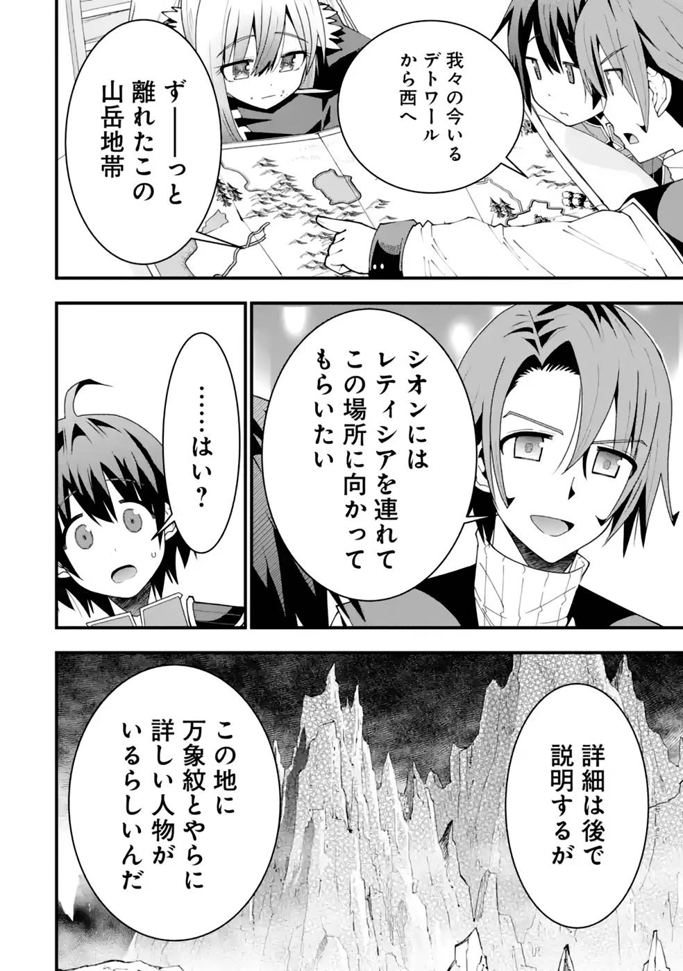 魔剣の弟子は無能で最強！〜英雄流の修行で万能になれたので、最強を目指します〜 第22話 - 20