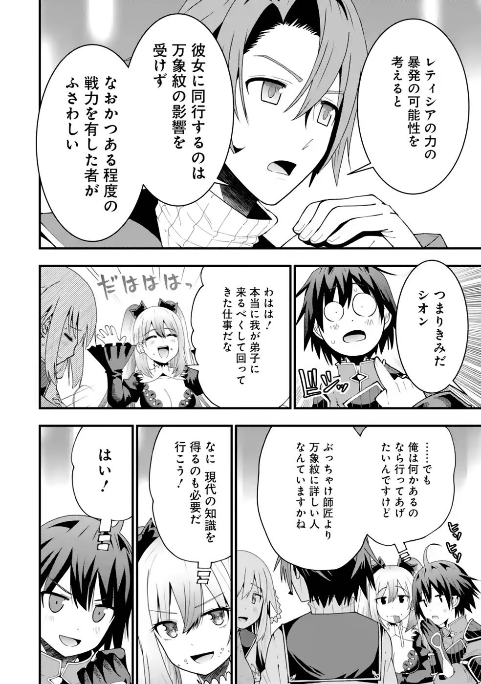 魔剣の弟子は無能で最強！〜英雄流の修行で万能になれたので、最強を目指します〜 第22話 - 22