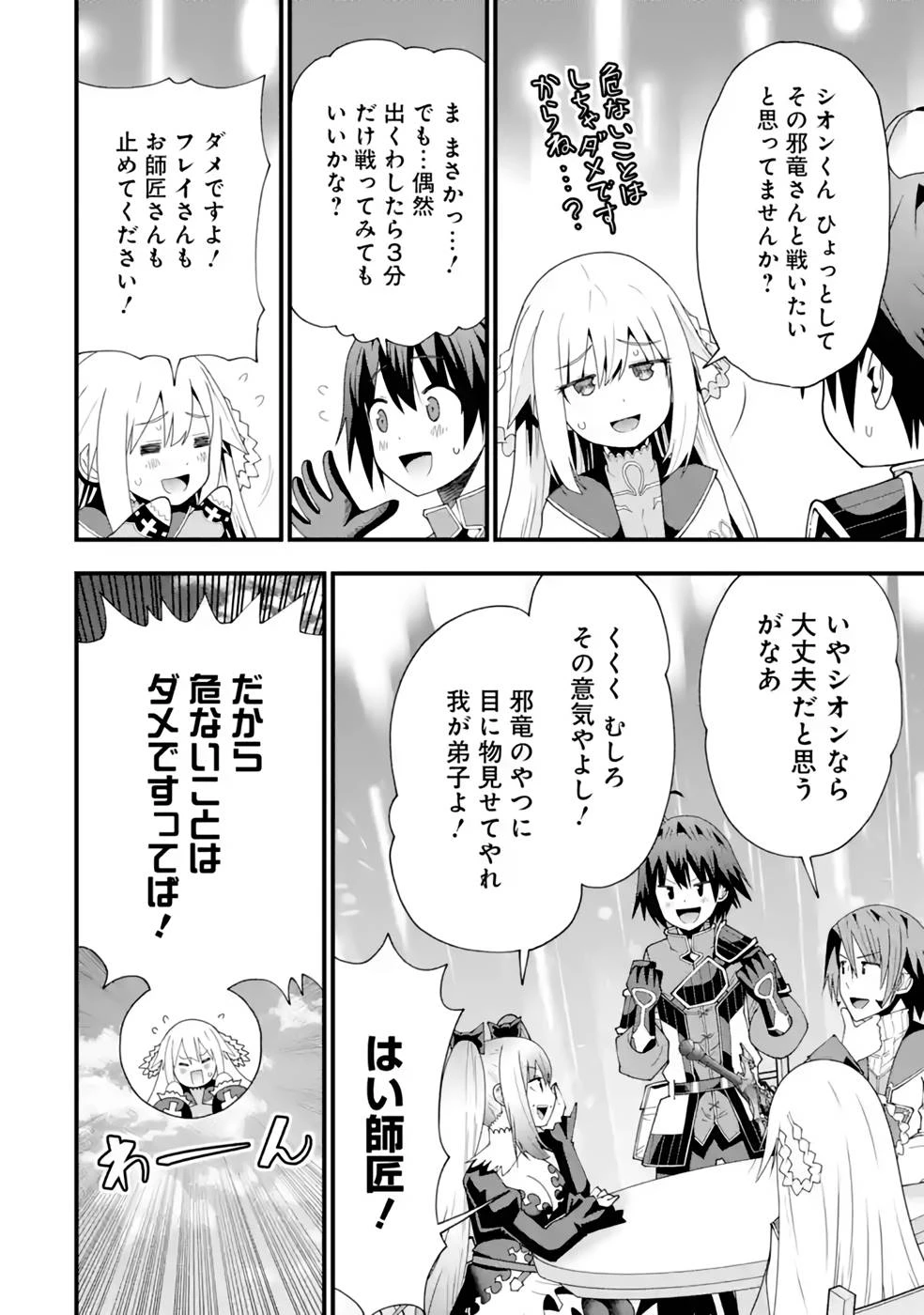 魔剣の弟子は無能で最強！〜英雄流の修行で万能になれたので、最強を目指します〜 第22話 - 26