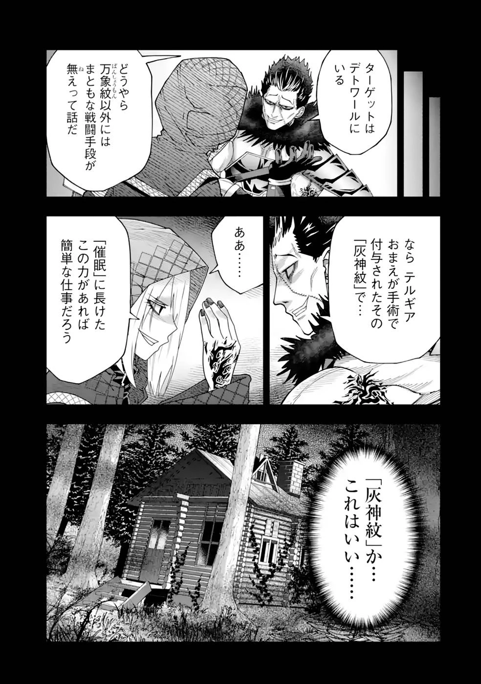 魔剣の弟子は無能で最強！〜英雄流の修行で万能になれたので、最強を目指します〜 第21話 - 3