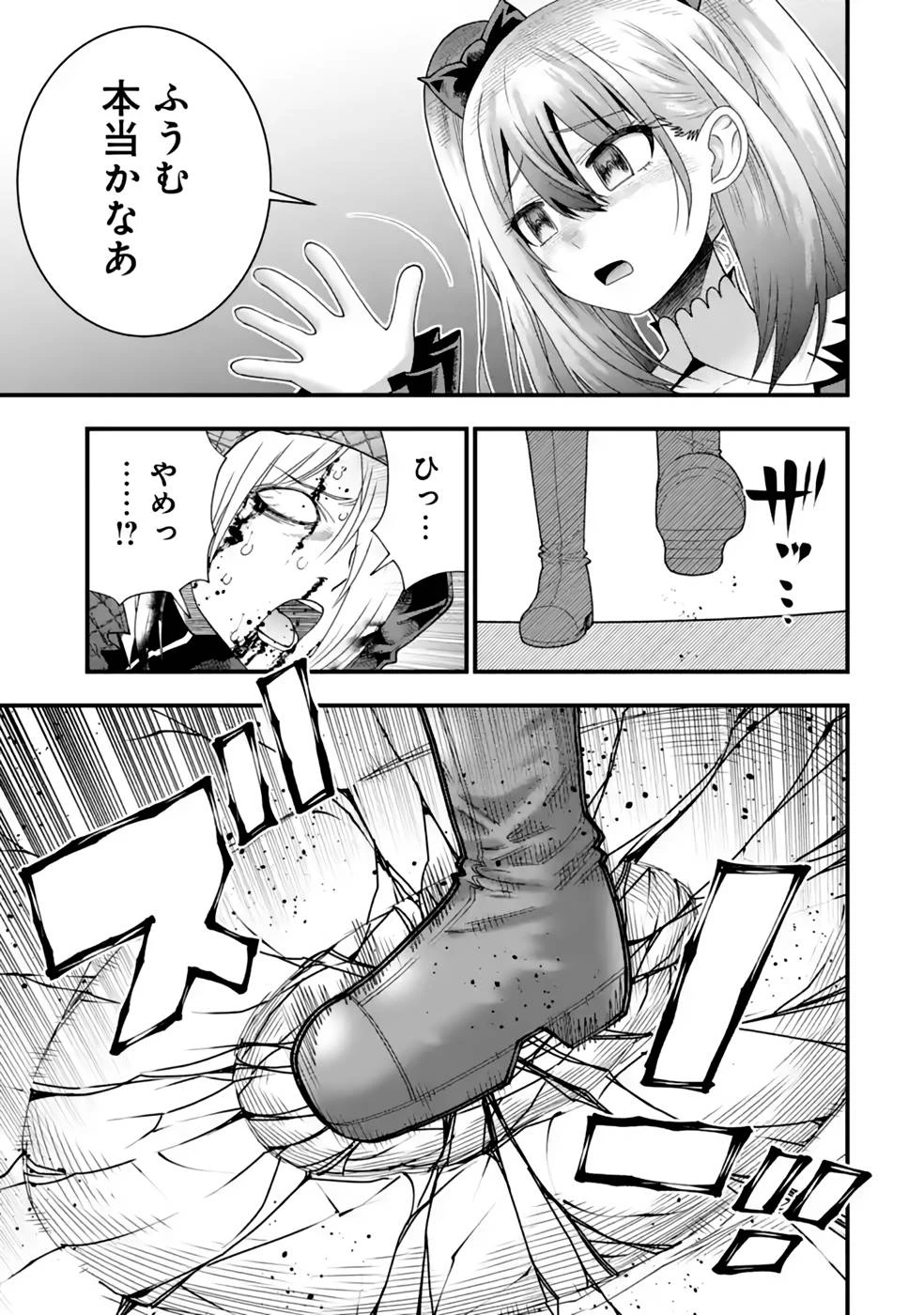 魔剣の弟子は無能で最強！〜英雄流の修行で万能になれたので、最強を目指します〜 第21話 - 7